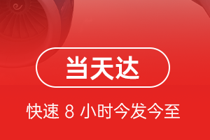 上海空运航空货运公司【机场物流当天件】